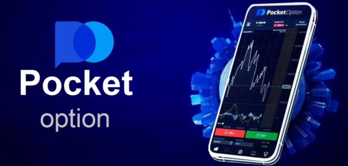 Преимущества и особенности применения Pocket Option Преимущества и особенности применения Pocket Option