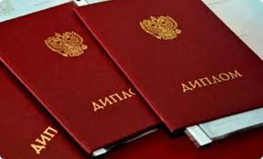 Купить диплом в Владивостоке на 1 Купить диплом в Владивостоке на 1