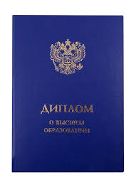 Купить диплом 279