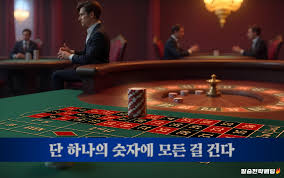 최고의 카지노 룰렛 사이트 흥미로운 게임의 세계